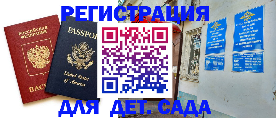 временная регистрация купить в Трубчевске